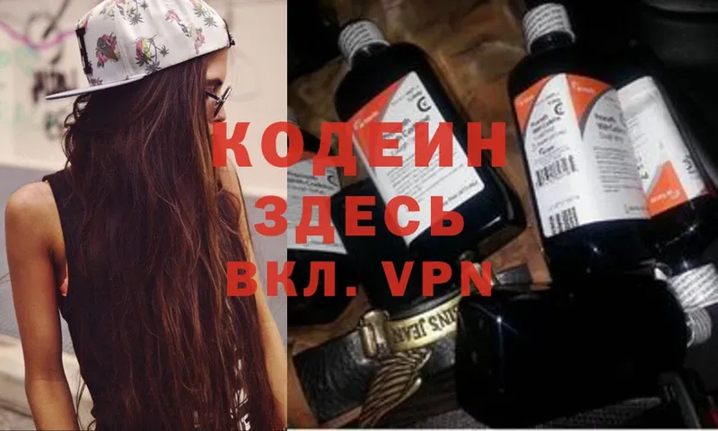 Кодеиновый сироп Lean Purple Drank  купить   Болгар 